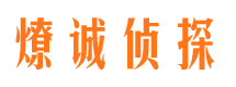 靖远侦探